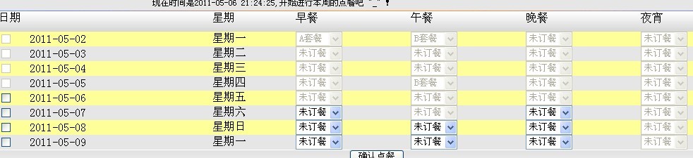 工厂订餐管理系统8。8订餐界面